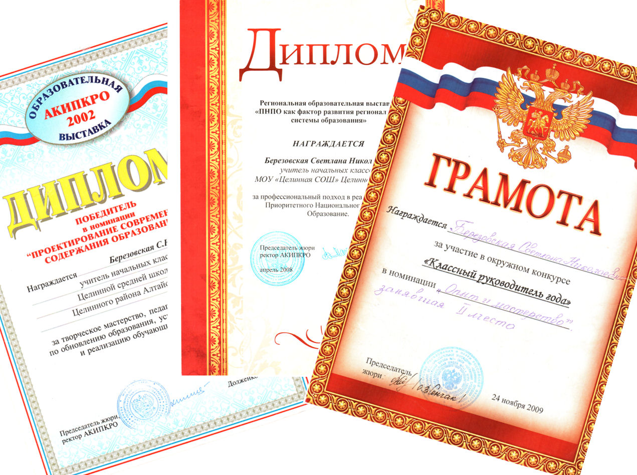 Список победителей конкурса лучших учителей алтайского края Список победителей конкурса лучших учителей алтайского края